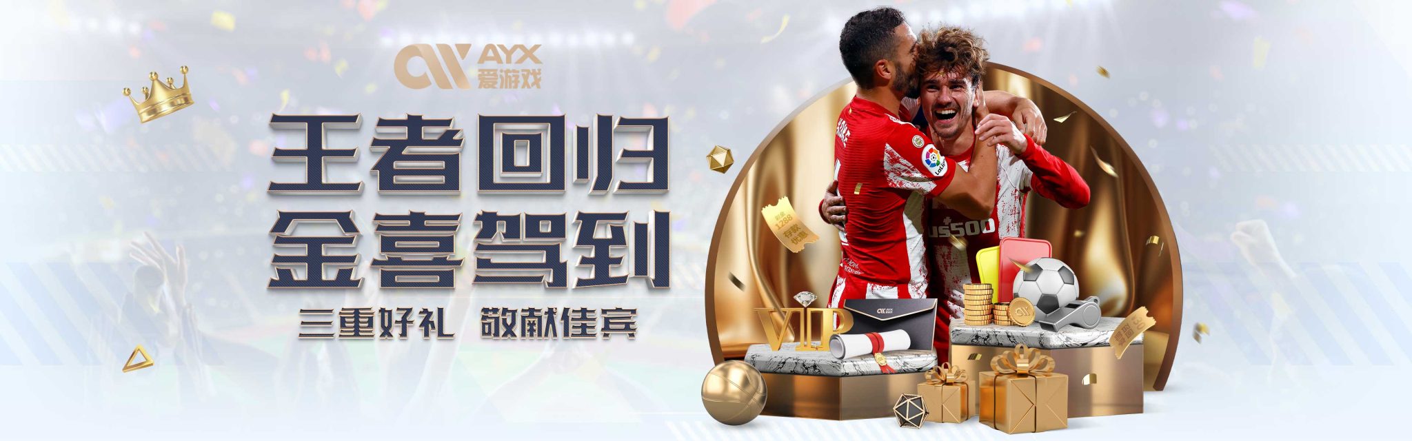 给予了对手