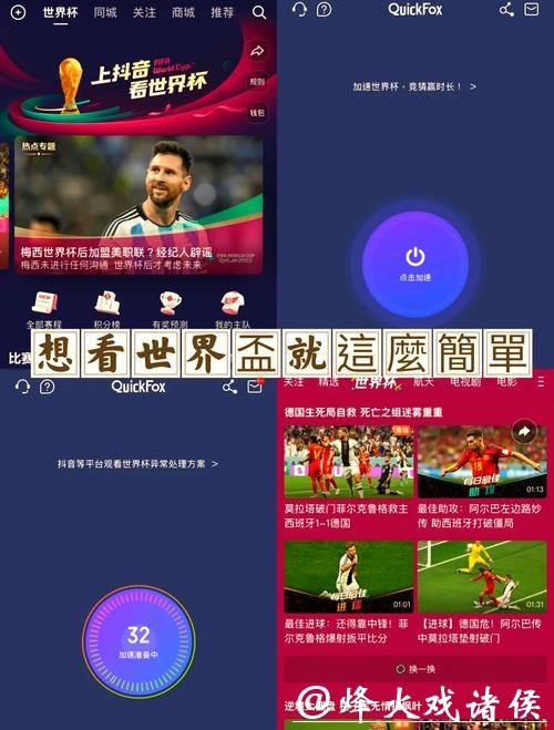 手把手教你如何畅享世界杯直播观看教程